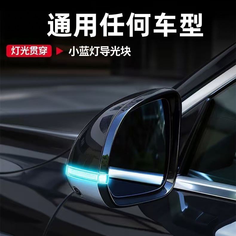 汽车后视镜转向灯导光块智驾辅助驾驶导光车载改装饰氛围灯车外灯