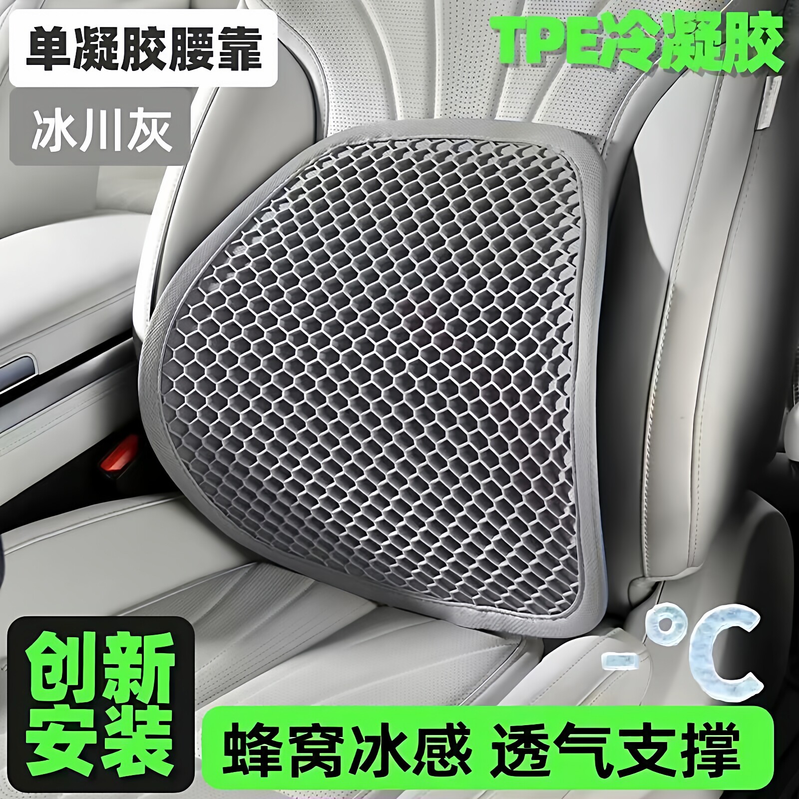 汽车腰靠夏季蜂窝凝胶冰丝腰托支撑热天车用按摩通风透气座椅靠背
