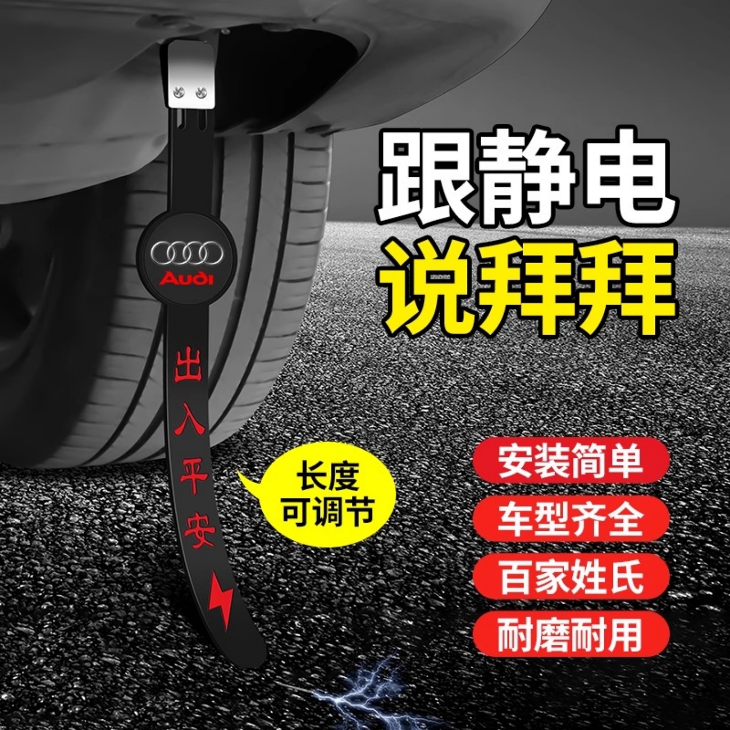 汽车静电拖地带防用消除释放