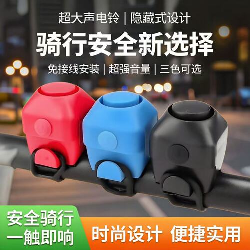 迷你自行车电铃铛电动车喇叭车铃