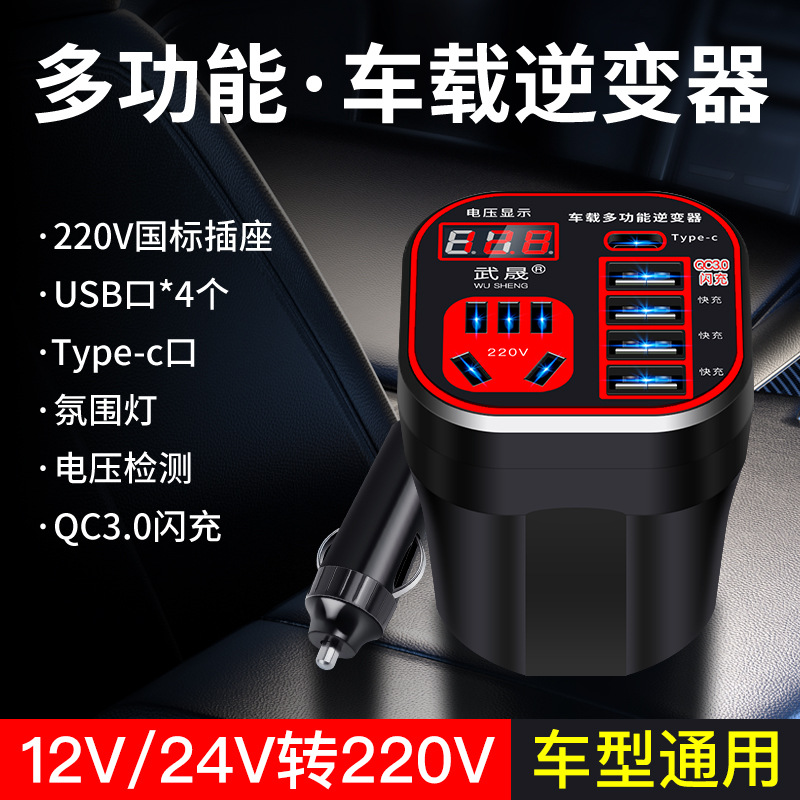 汽车货车12V/24V转220V多功能车载逆变器转换器手机插座式充电器-封面