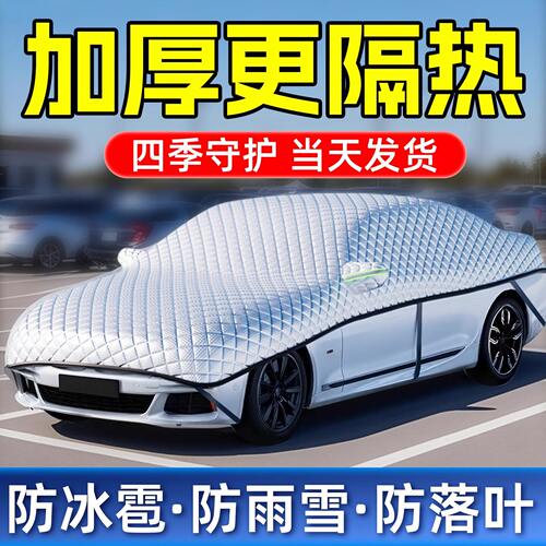 汽车防晒车衣罩防冰雹遮阳罩半身