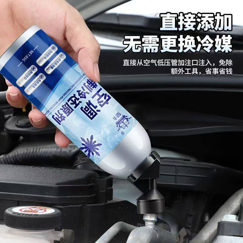 降温汽车空调制冷还原剂快速冰点制冷剂冷媒清洁神器强力雪种增效
