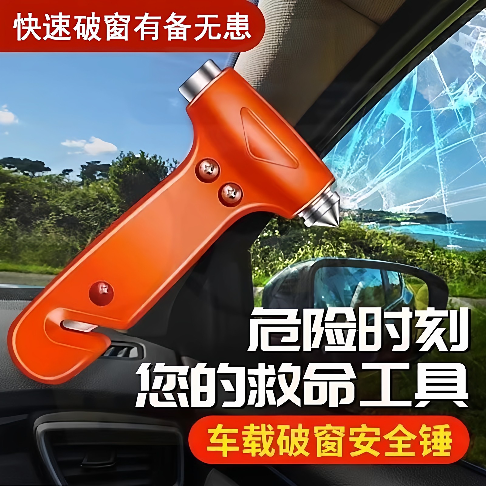 汽车安全锤车用逃生锤破窗器车载应急多功能神器防身锤救生碎玻璃,汽车用品/电子/清洗/改装,车载破窗器,淘宝优惠券,粉丝福利购,淘宝优惠卷