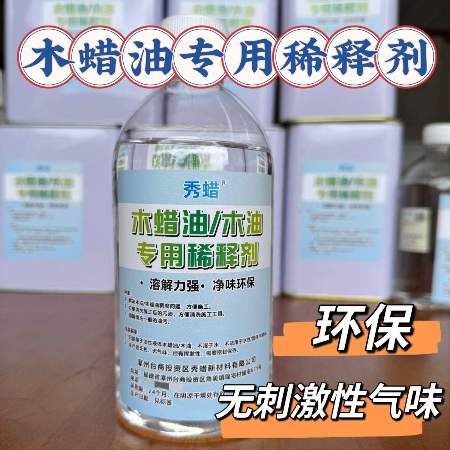 秀蜡 木蜡油专用稀释剂 木油木蜡油专用净味环保稀释剂,基础建材,其它,淘宝优惠券,粉丝福利购,淘宝优惠卷
