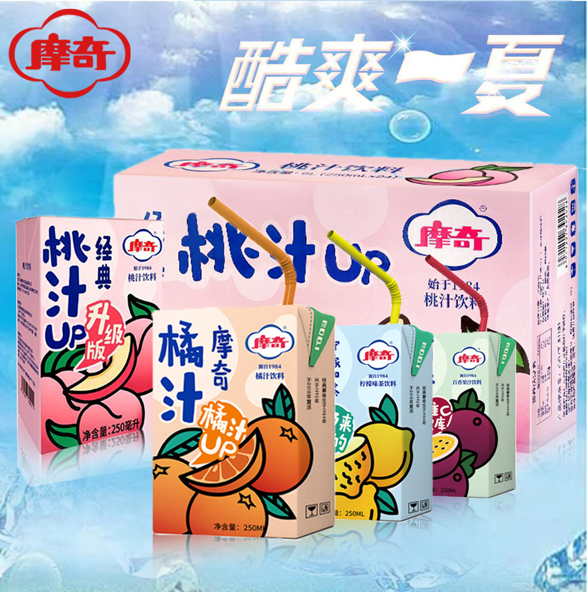 摩奇饮料整箱桃汁橘汁百香果老北京果汁宿舍网红解渴饮料24盒批发