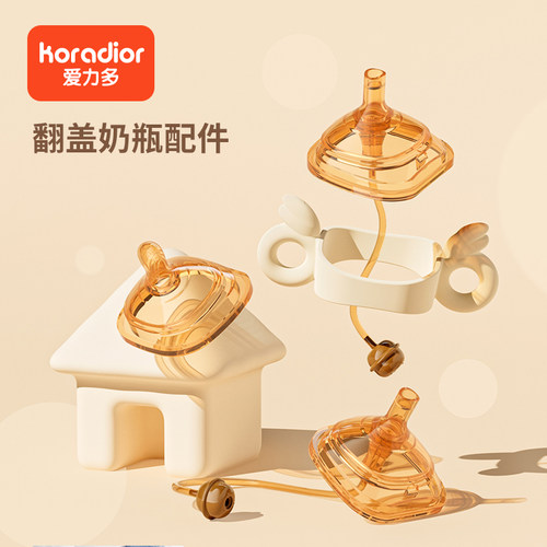 Koradior翻盖奶瓶专用奶嘴