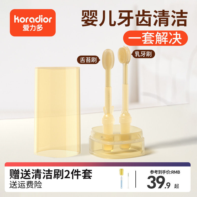 爱力多婴儿乳牙刷硅胶口腔舌苔清洁器套装幼儿1-2岁宝宝训练刷