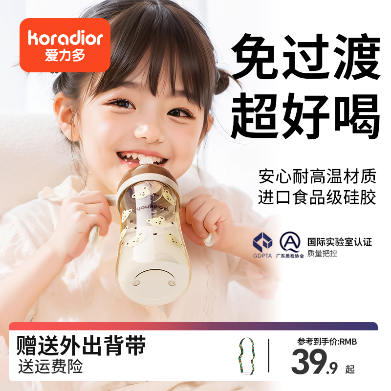 Koradior宝宝学饮杯婴儿6个月以上1岁2岁3岁儿童直饮水杯吸管奶瓶