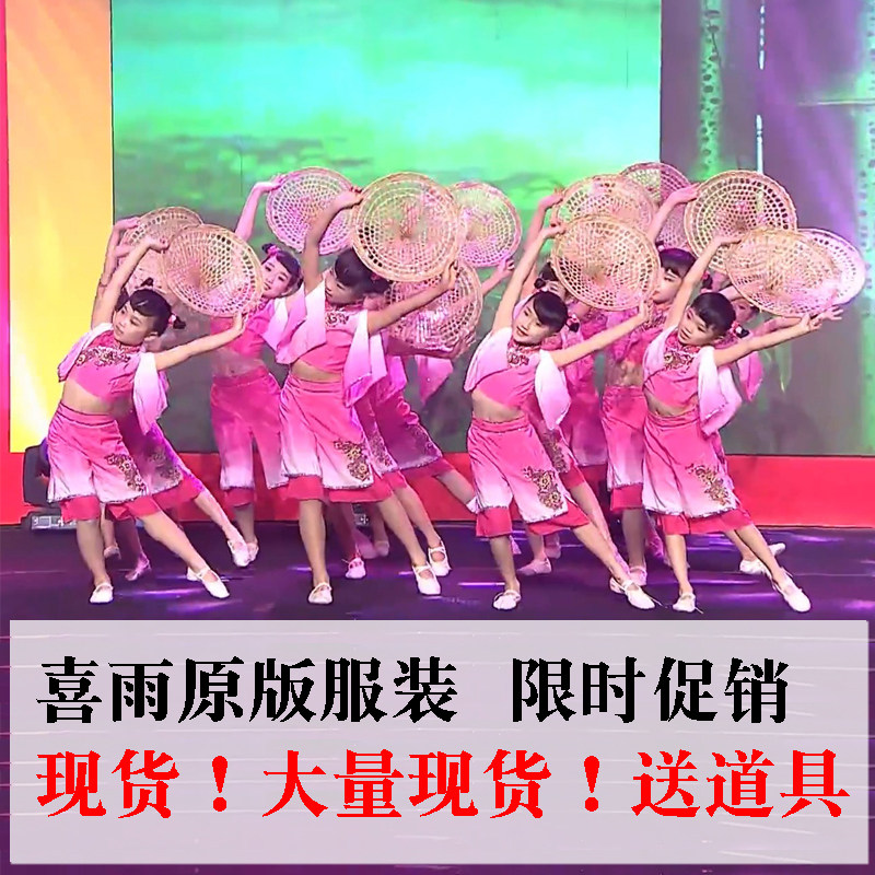 新款小荷风采喜雨道具幼儿舞蹈之乡喜雨舞蹈演出服儿童舞蹈演出服