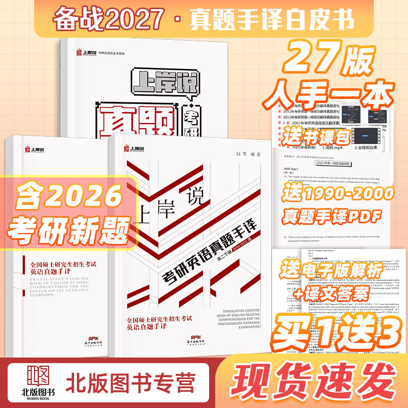 【现货速发】2027新版见山考研手译本考研英语真题手译本考研英语一手译本英语二手译本翻译本笔译真题阅读翻译神器笔记本见山