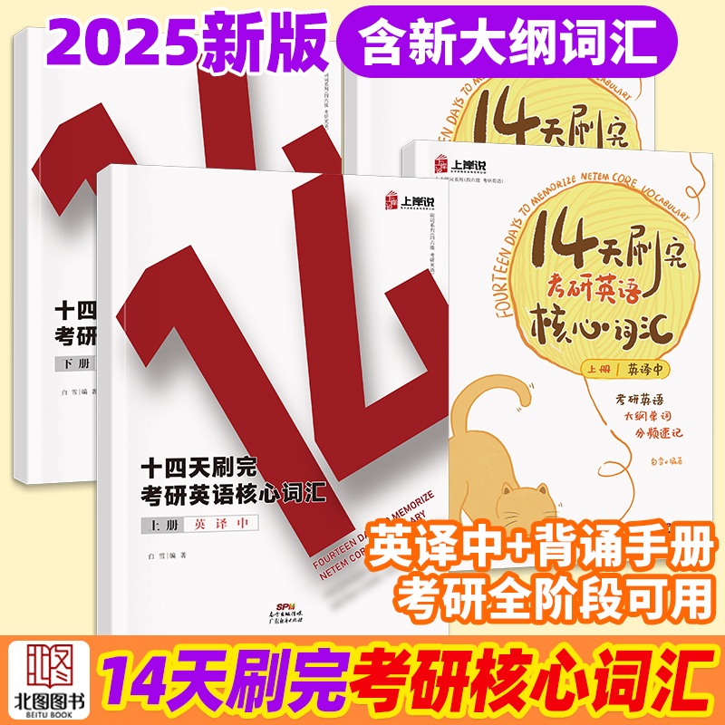 【现货】考研英语单词默写本分频单词本大纲词汇分频单词本英汉互译英语一+备考2024年12月大学英语六级单词本见山学长-封面