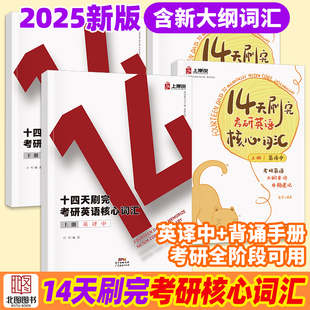 备考2024年12月大学英语六级单词本见山学长 考研英语单词默写本分频单词本大纲词汇分频单词本英汉互译英语一 现货