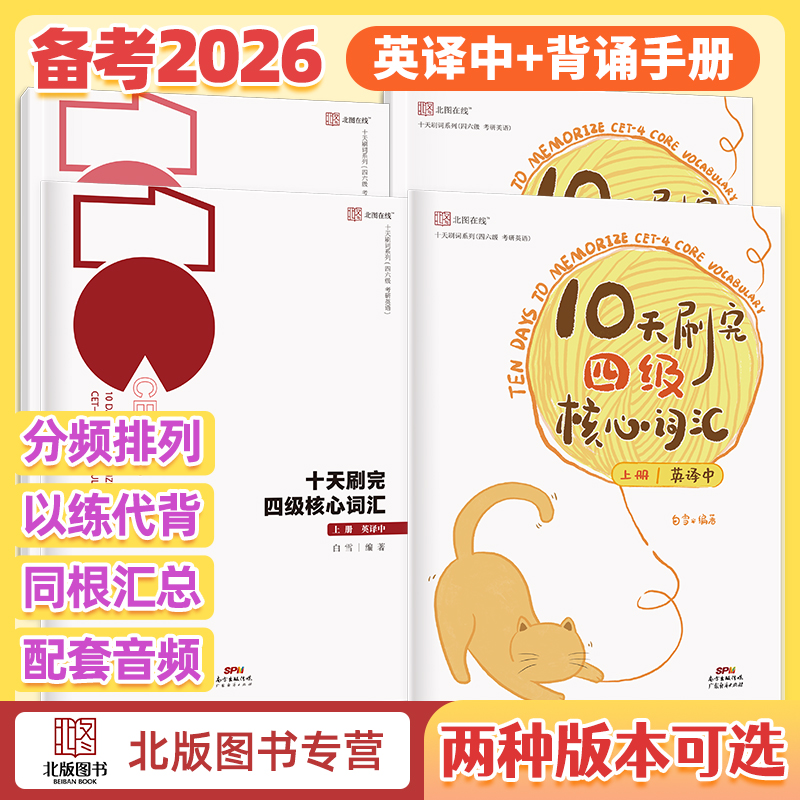 十天刷完四级核心词汇！