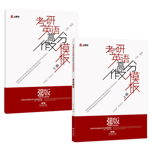 2027新版现货】考研英语全家桶见山学长英语一英语二作文模板衡水体字帖 - 封面