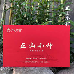 正山小种红茶丹心可鉴乡愁沈丹正宗武夷山茶叶礼品礼盒装节日送礼