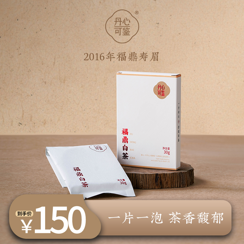 丹心可鉴福鼎白茶陈年寿眉茶饼