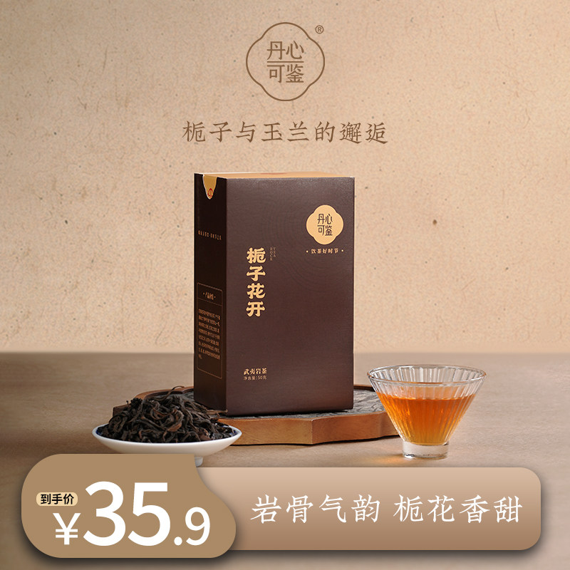 丹心可鉴乡愁沈丹栀子花开武夷山岩茶岩韵大红袍茶叶50g正宗