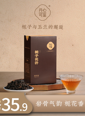 丹心可鉴乡愁沈丹栀子花开武夷山岩茶岩韵大红袍茶叶50g正宗