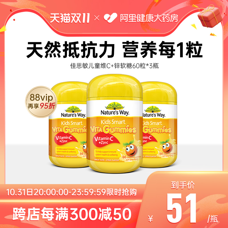佳思敏儿童维生素C软糖宝宝补锌vc橘子味增免疫澳洲进口60粒*3瓶