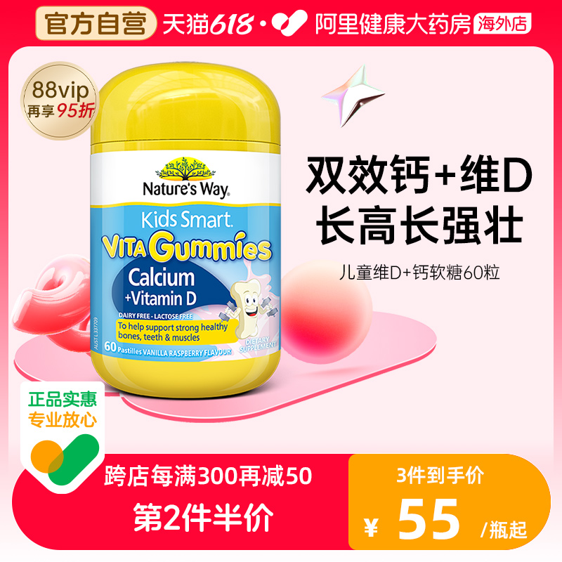 佳思敏儿童钙+维生素d软糖60粒