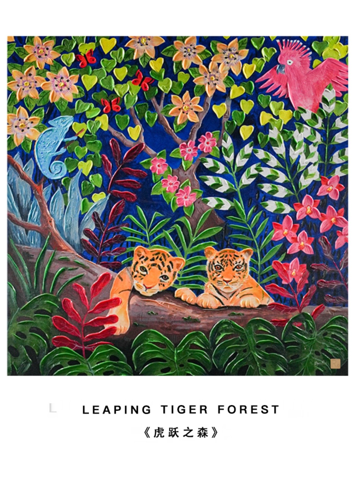 Ru禄秘 儿童房装饰画2023新款可爱小老虎挂画卧室手绘画虎跃之森