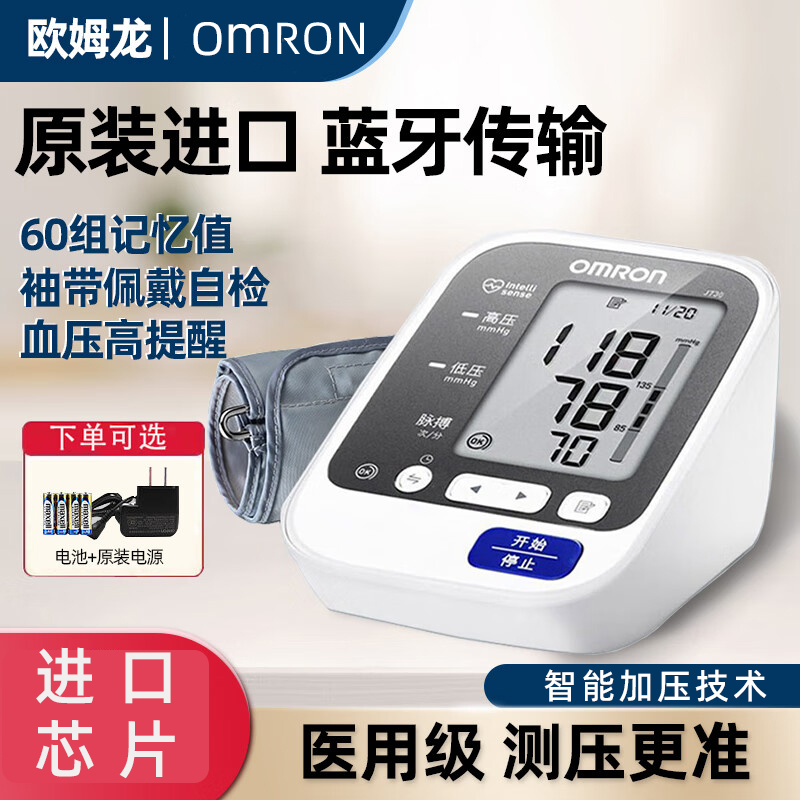 欧姆龙J730电子血压计家用高精准
