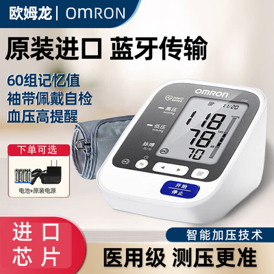 欧姆龙J730电子血压计家用高精准