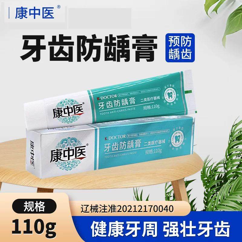 康中医牙齿防龋膏110g/支,洗护清洁剂/卫生巾/纸/香薰,牙膏,淘宝优惠券,粉丝福利购,淘宝优惠卷