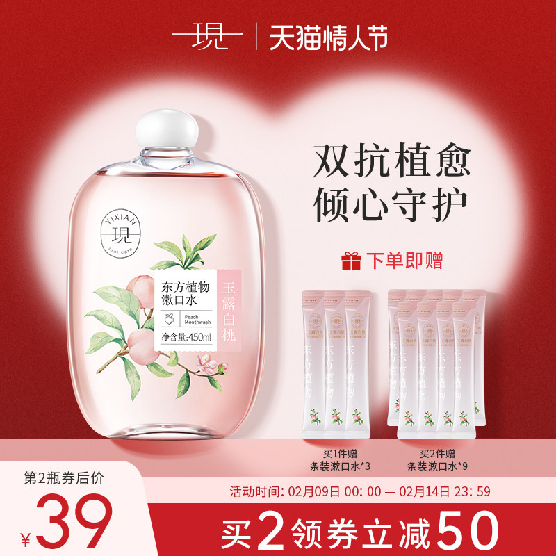 一现益生菌东方植物漱口水温和清新口气除口臭香味持久便携男女生