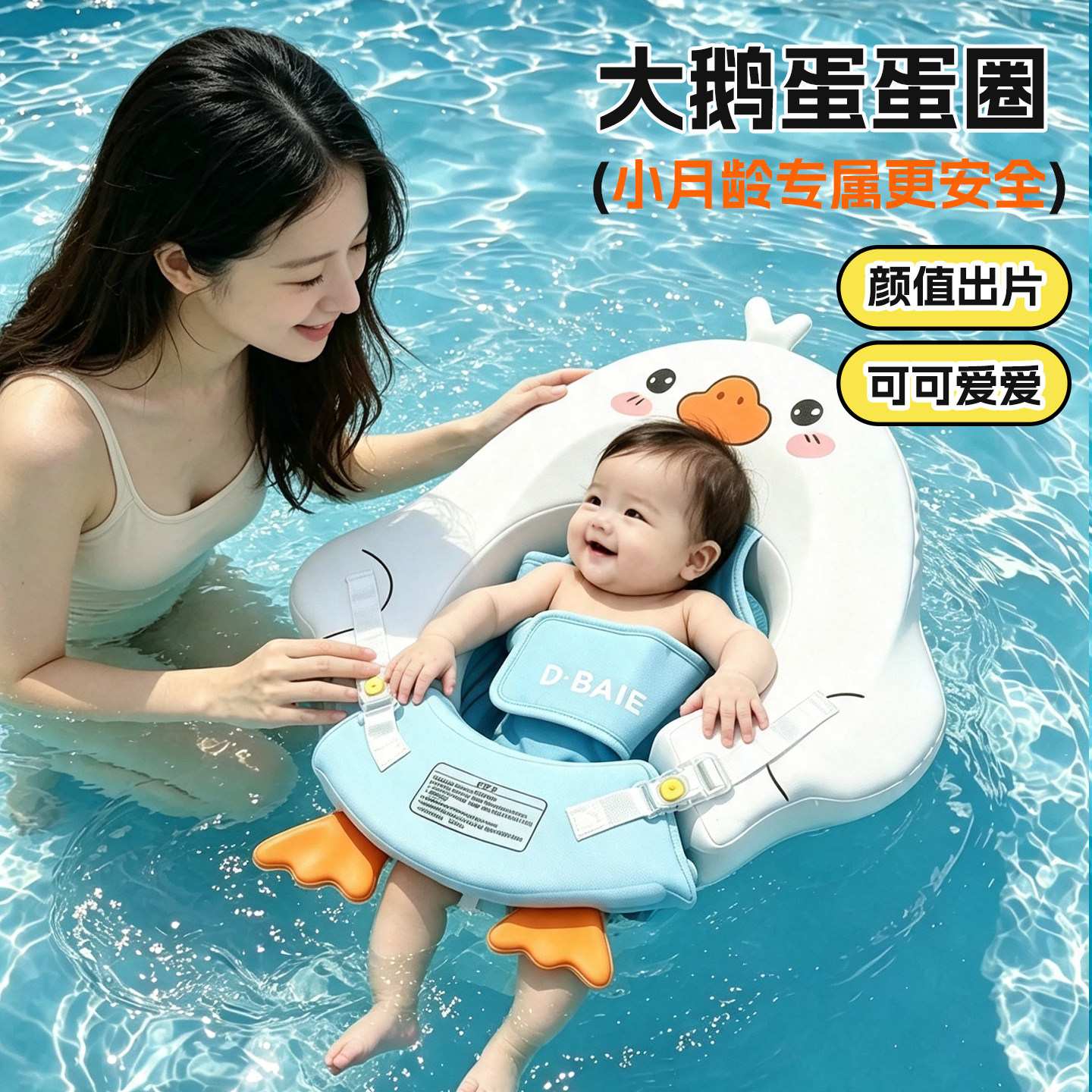大白鹅婴儿游泳圈新生小月龄0-6月宝宝躺圈1-2岁儿童趴圈蛋蛋圈
