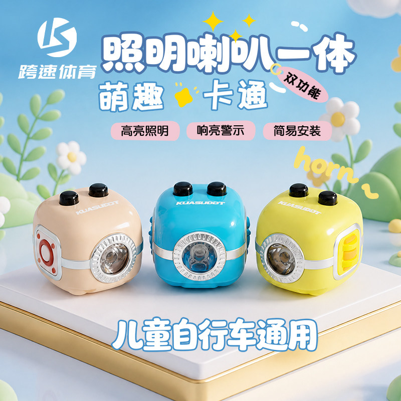 儿童自行车前灯铝合金前灯喇叭夜骑充电警示可爱音铃铛户外骑行灯