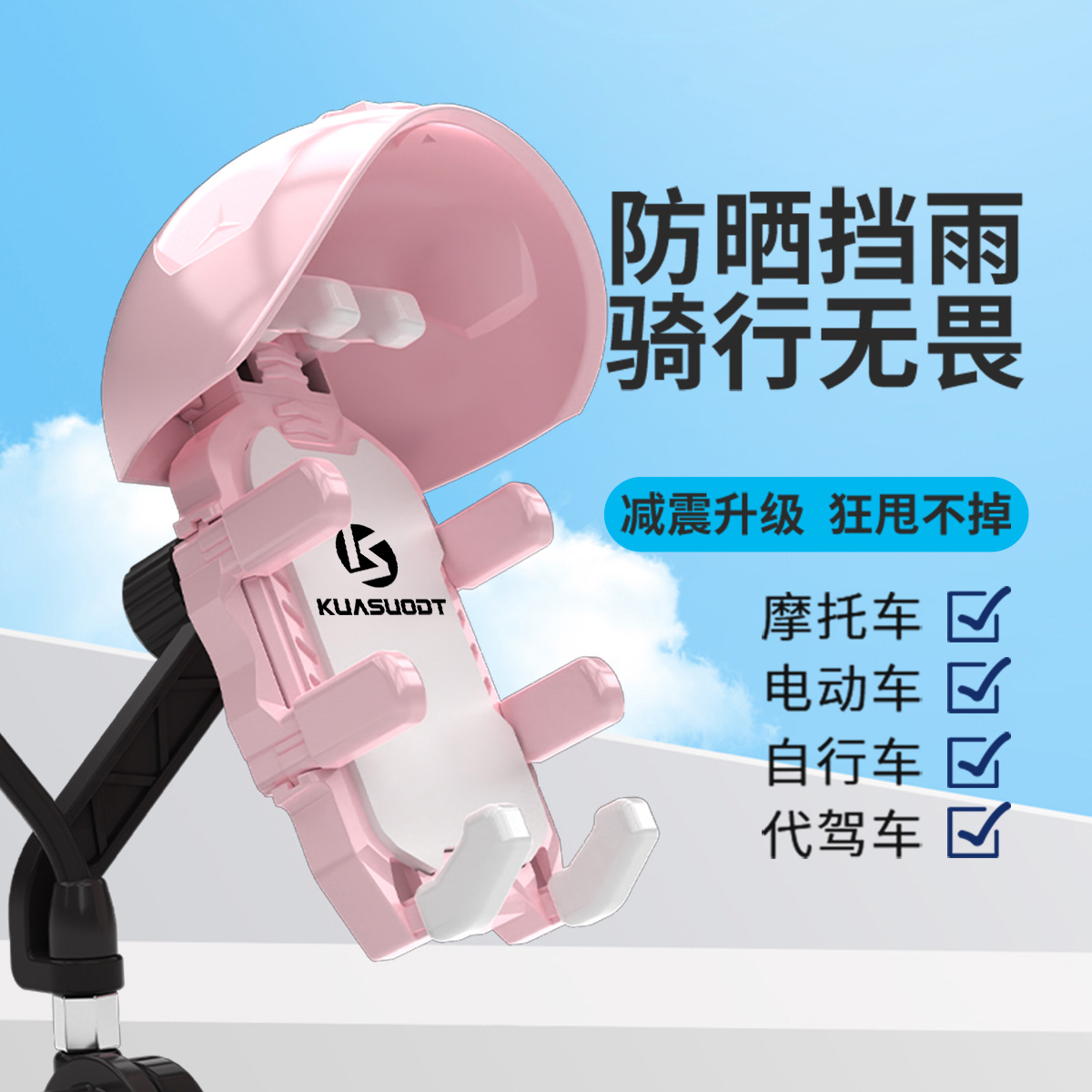 电动车手机支架防震防水遮阳