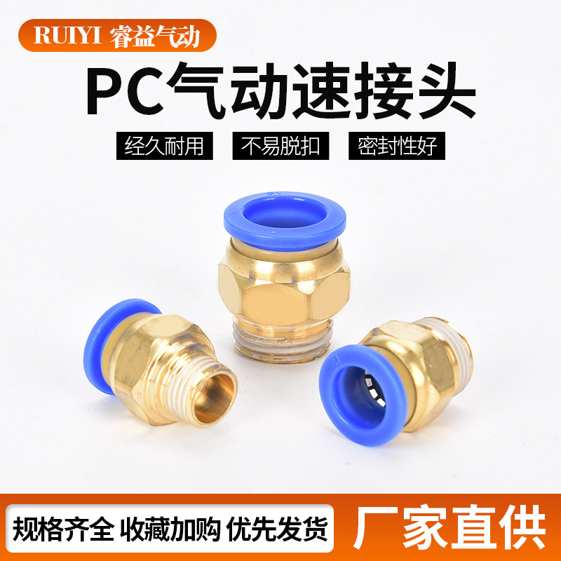 气动pc6-014分快速接头