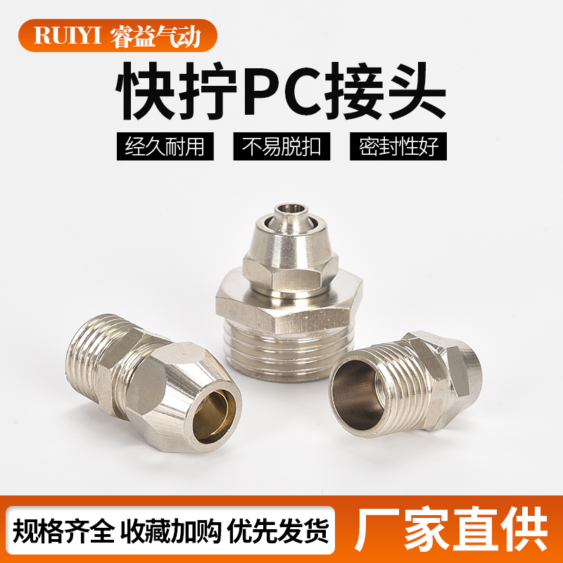 气动快拧黄铜密封好，不漏气