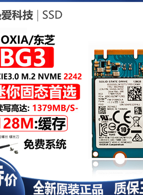 Toshiba/东芝 BG3 128G 512G 2242 M.2 PCIE m2迷你固态硬盘SSD