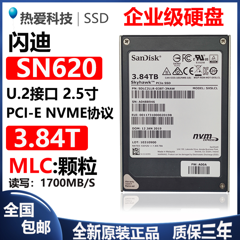读取密集型U.2企业级固态硬盘