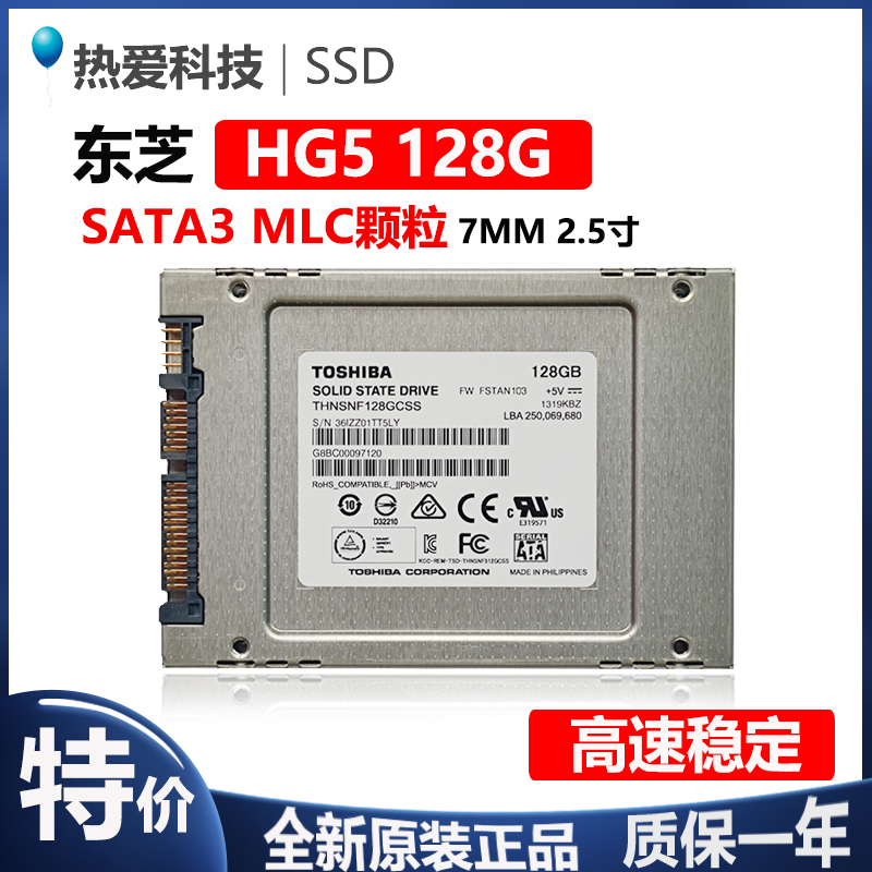 toshiba/东芝 hg5 128g sata3 mlc颗粒 2.5寸固态硬盘ssd 7mm全新