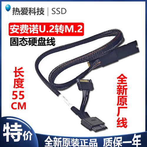 安费诺U.2转M.2 全新NVME固态硬盘转接线 m2转u2硬盘线 转SSF8639
