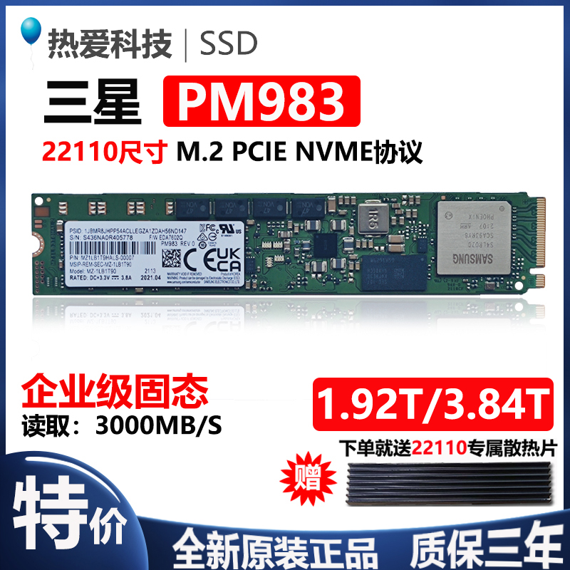 三星 PM983 1.92T 3.84T 7.68T M.2 PCIE 22110固态硬盘m2 企业级 电脑硬件/显示器/电脑周边 固态硬盘 原图主图