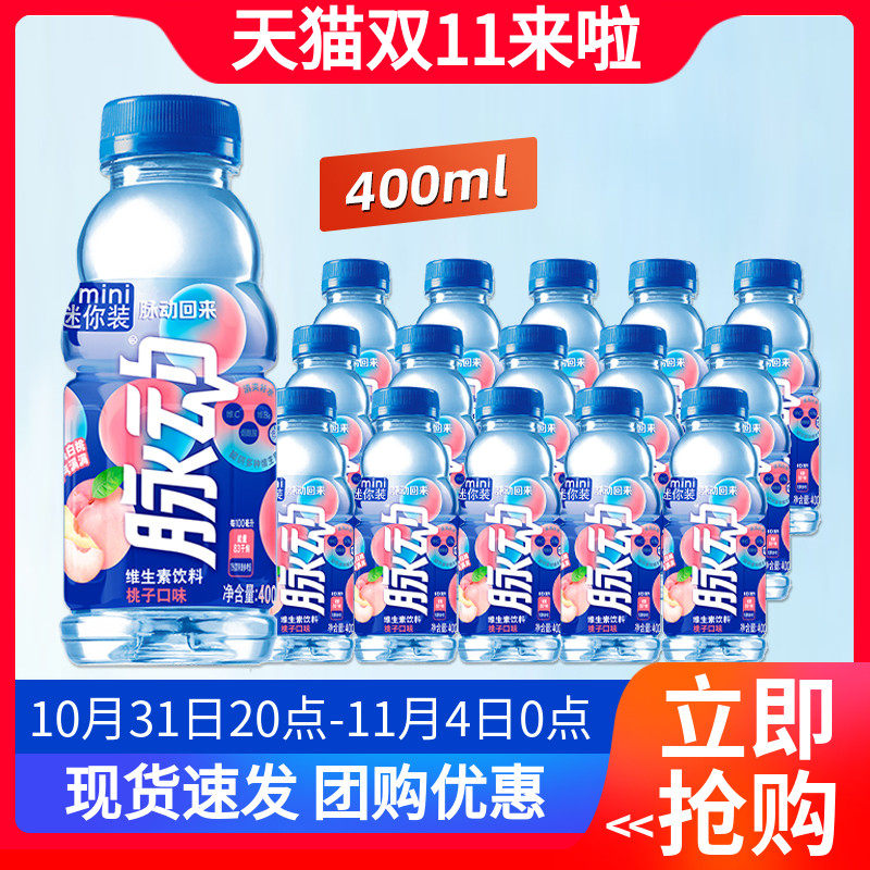脉动桃子口味400ml*6瓶装 低糖维生素饮料出游便携补水解渴属于什么档次？