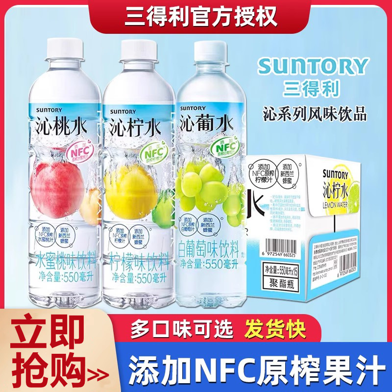 三得利沁柠水沁葡水550ml*15瓶