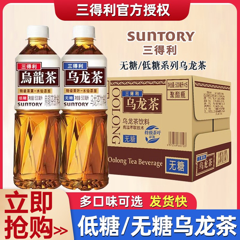 三得利无糖低糖乌龙茶500ml*15瓶