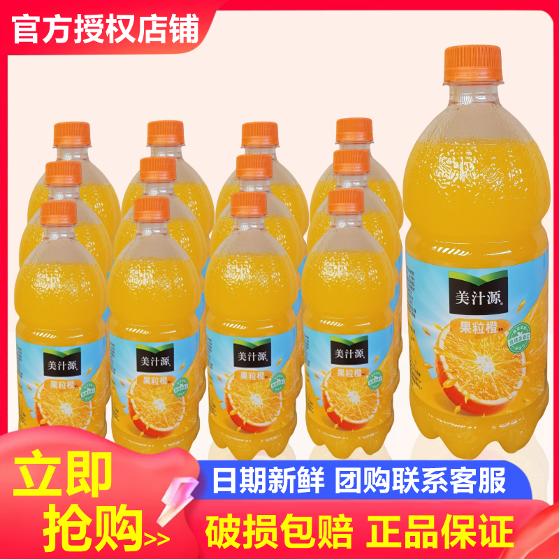 美汁源果粒橙750ml*12瓶整箱装酷儿橙汁果肉夏季果味饮料年货