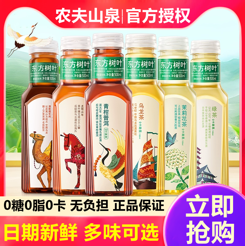 农夫山泉东方树叶无糖饮料茉莉花茶500ml*15瓶绿茶红茶黑乌龙茶 咖啡/麦片/冲饮 调味茶饮料 原图主图