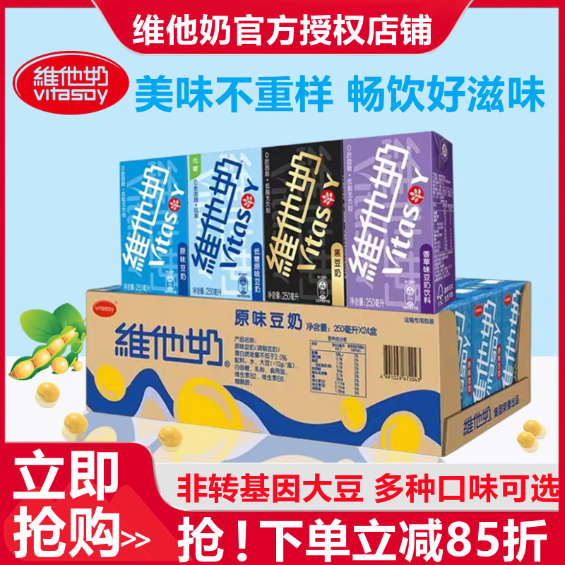 Vitasoy维他奶豆奶250ml*24盒整箱装豆奶原味巧克力味多口味可选 咖啡/麦片/冲饮 含乳饮料 原图主图