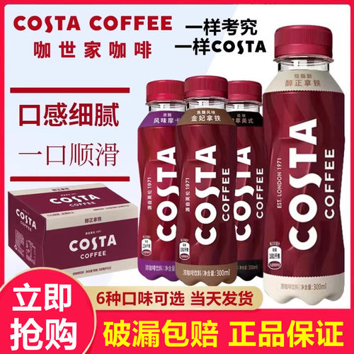 可口可乐costa咖世家即饮咖啡