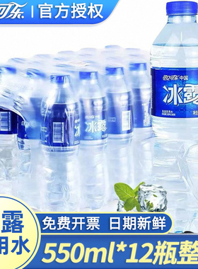冰露包装饮用水550mlX12/24瓶整件批非矿泉水大瓶装会议商务用水