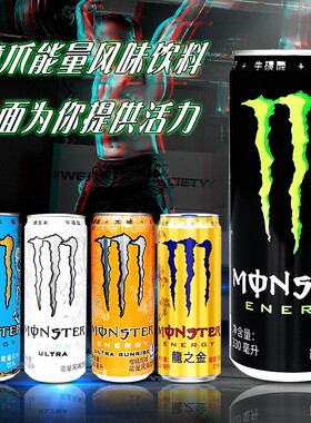 可口可乐Monster魔爪维生素能量风味饮料330ml24罐整箱无糖黑白