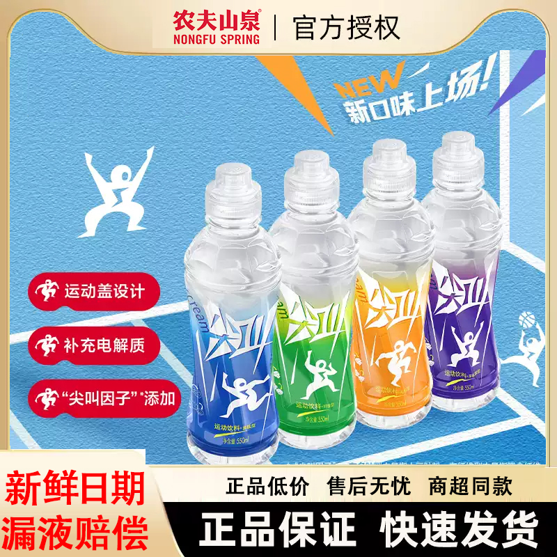 农夫山泉尖叫电解质饮料15瓶
